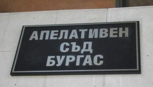 апелативен съд бургас