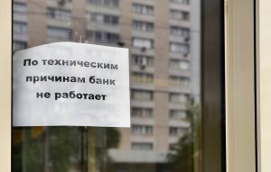 фалирала руска банка