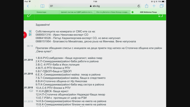 Мафия детски градини
