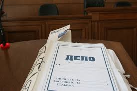 съдебно дело