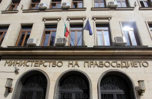 министерство на правосъдието