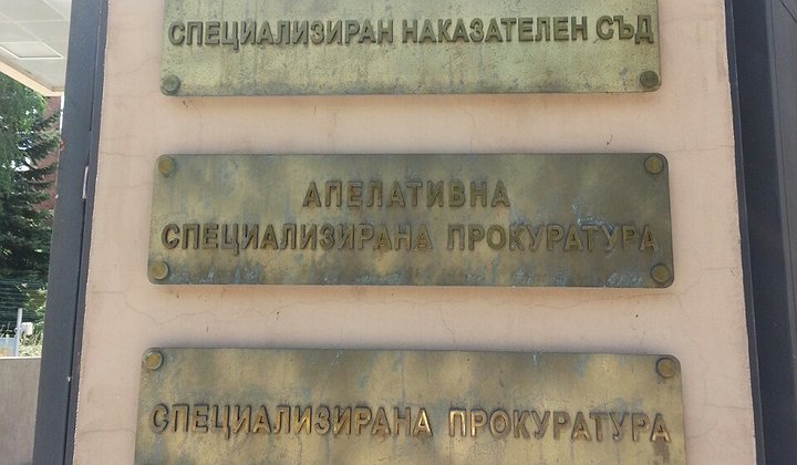 специализиран съд