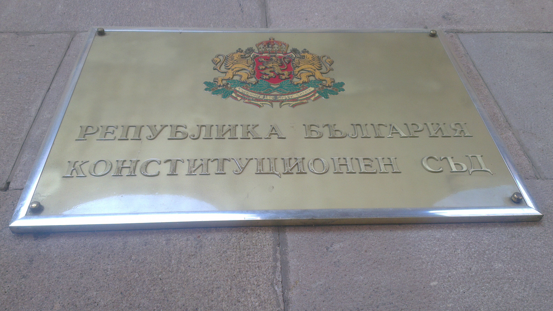 Конституционен съд
