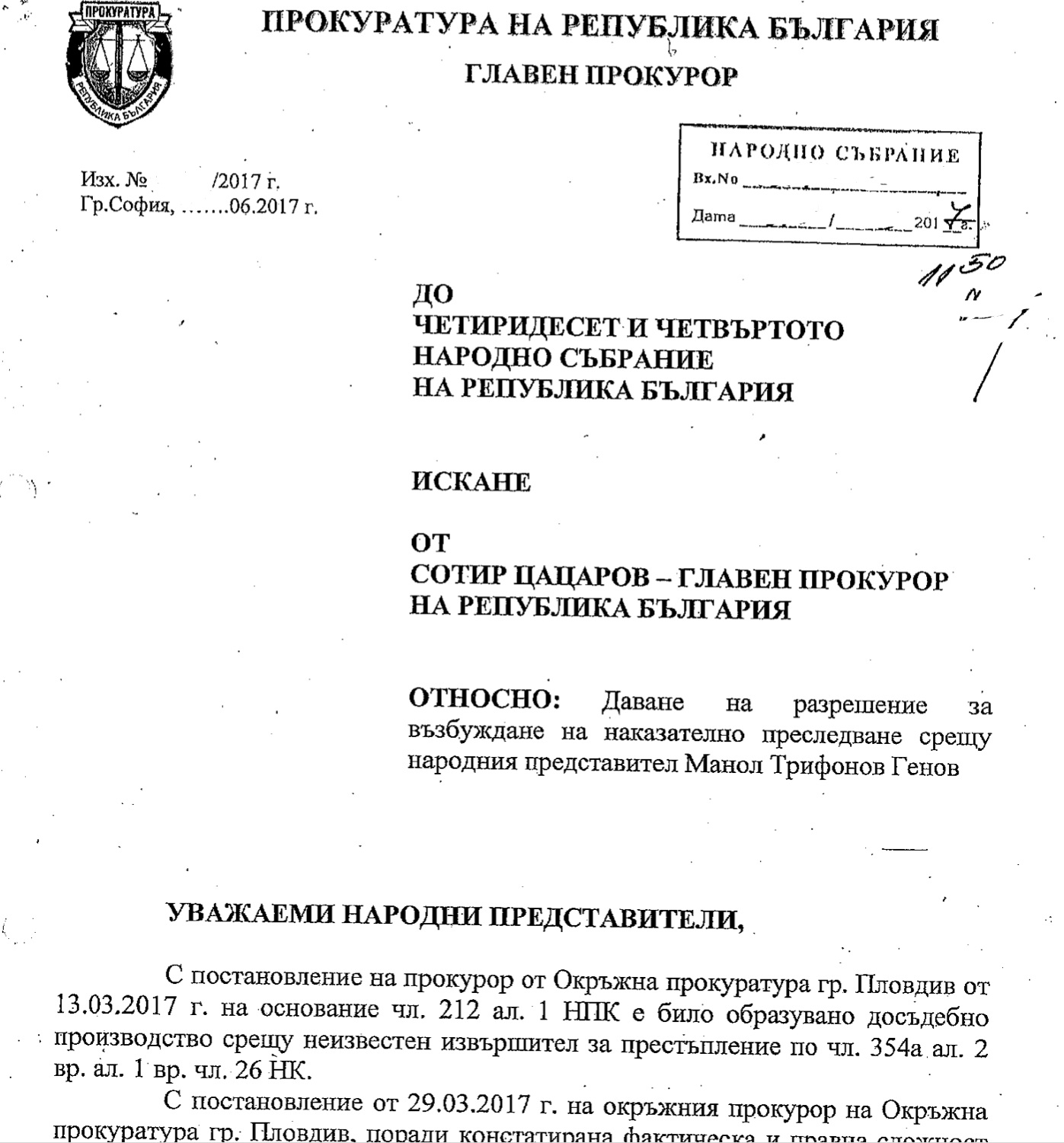 искане цацаров