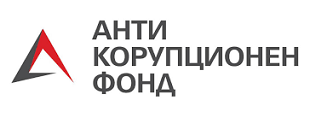 антикорупционен фонд