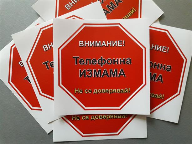 телефонна измама