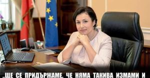 министър танева