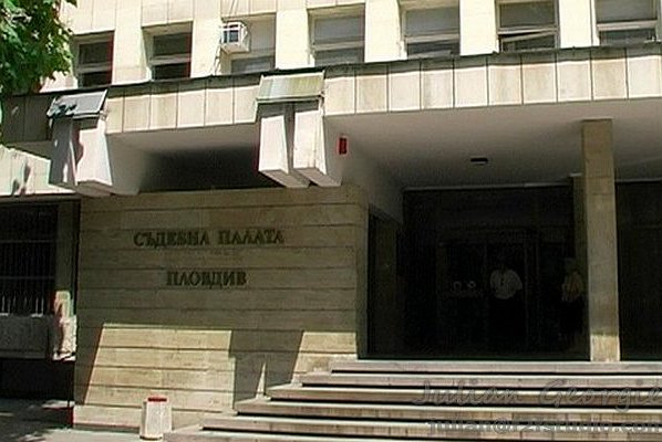 съд пловдив