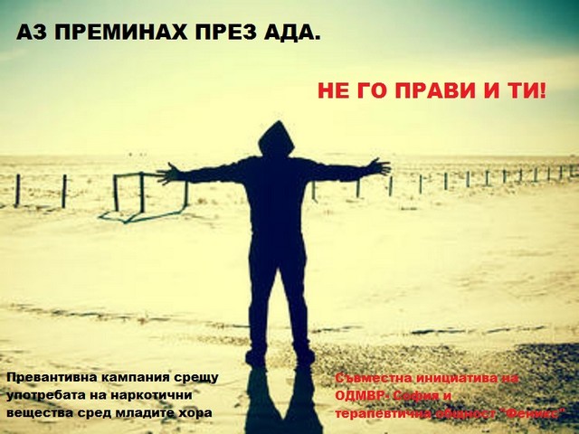 Антидрога