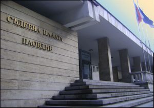 Съд Пловдив