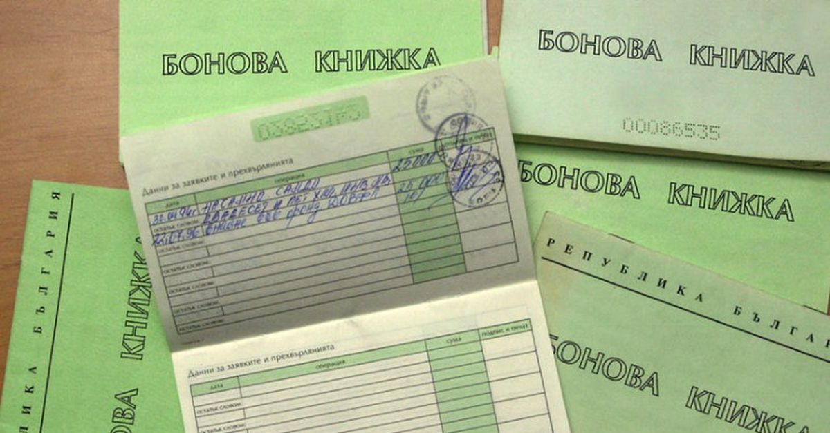 бонова книжка