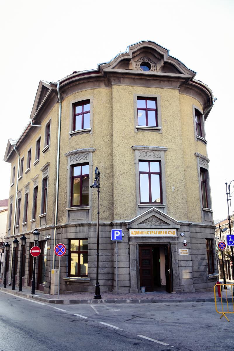 съд търново