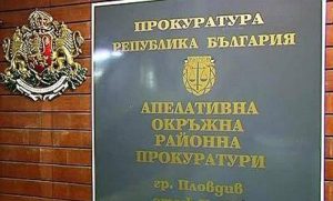 съд пловдив