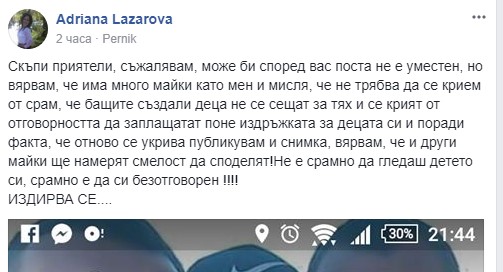 Жена от Перник