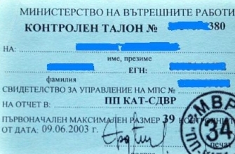 талон