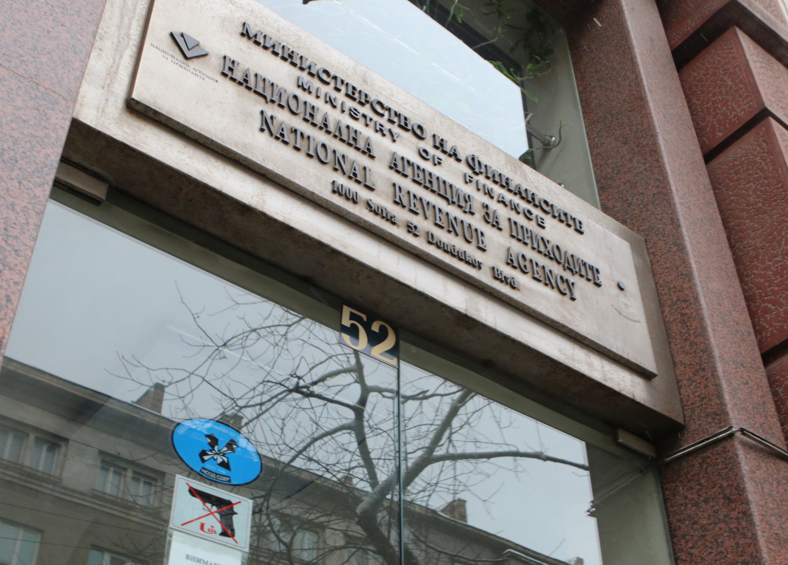 НАП Национална агенция по приходите сграда