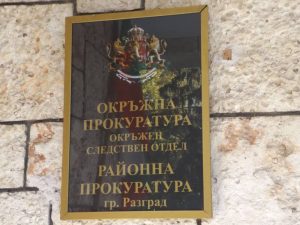 съд разград