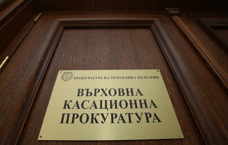 прокуратура