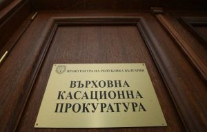прокуратура