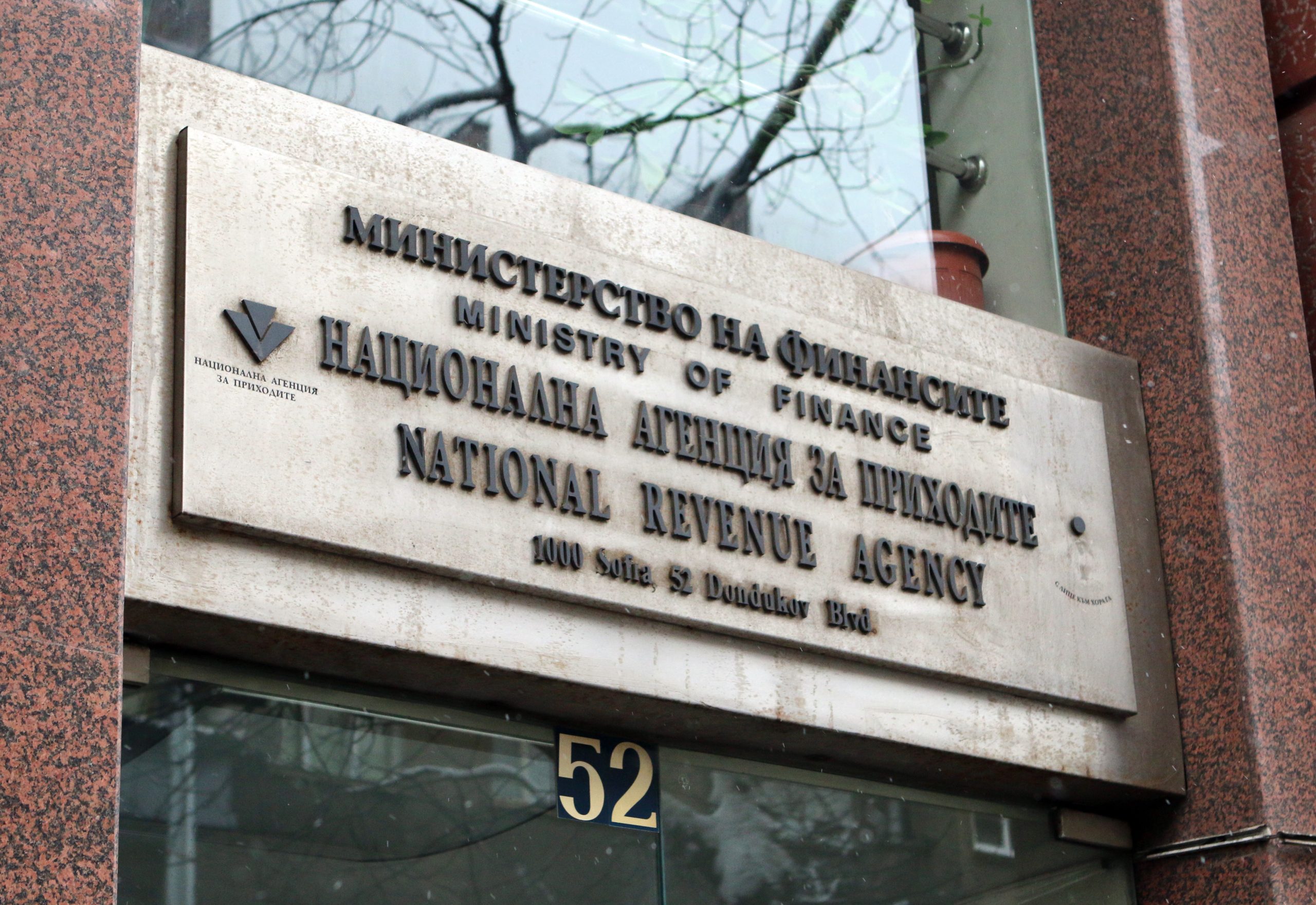 НАП Национална агенция по приходите сграда