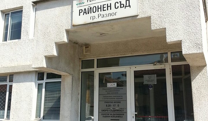 съд разлог
