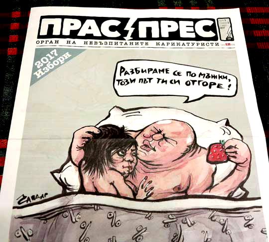прас прес