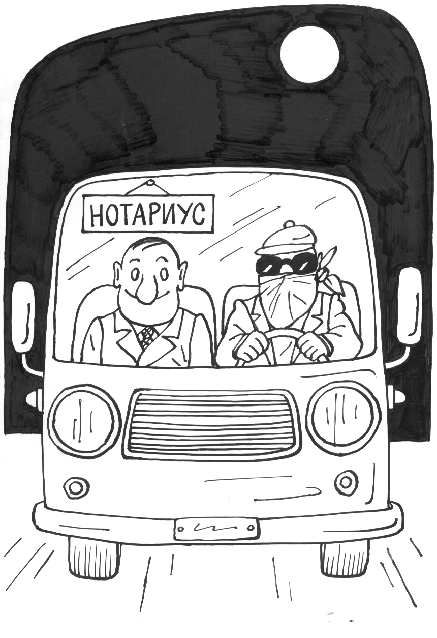 Нотариус - престъпник