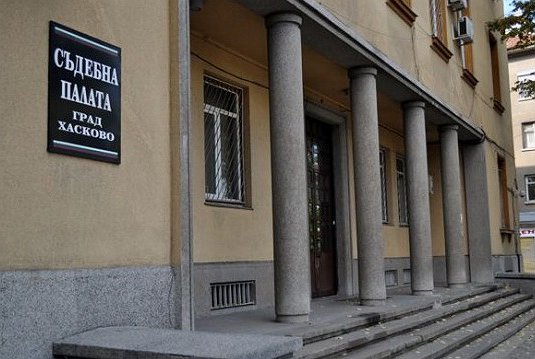 съд хасково