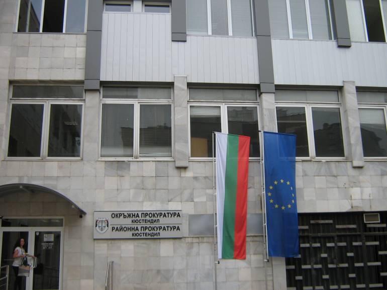 съд кюстендил