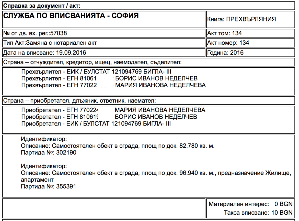 Нова имотна афера около българската кандидатка за Еврокомисар