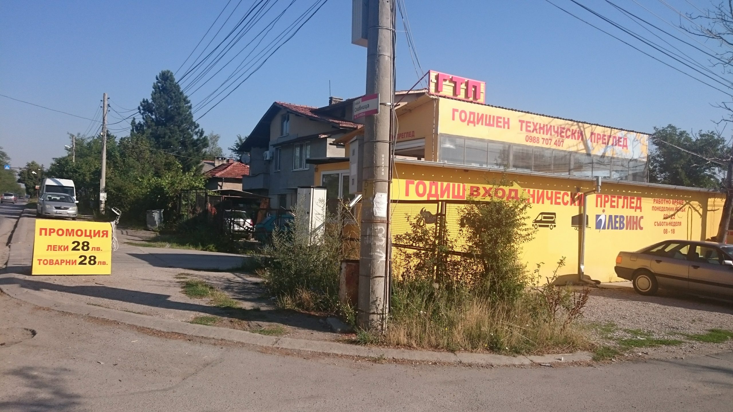 пункт-технически преглед
