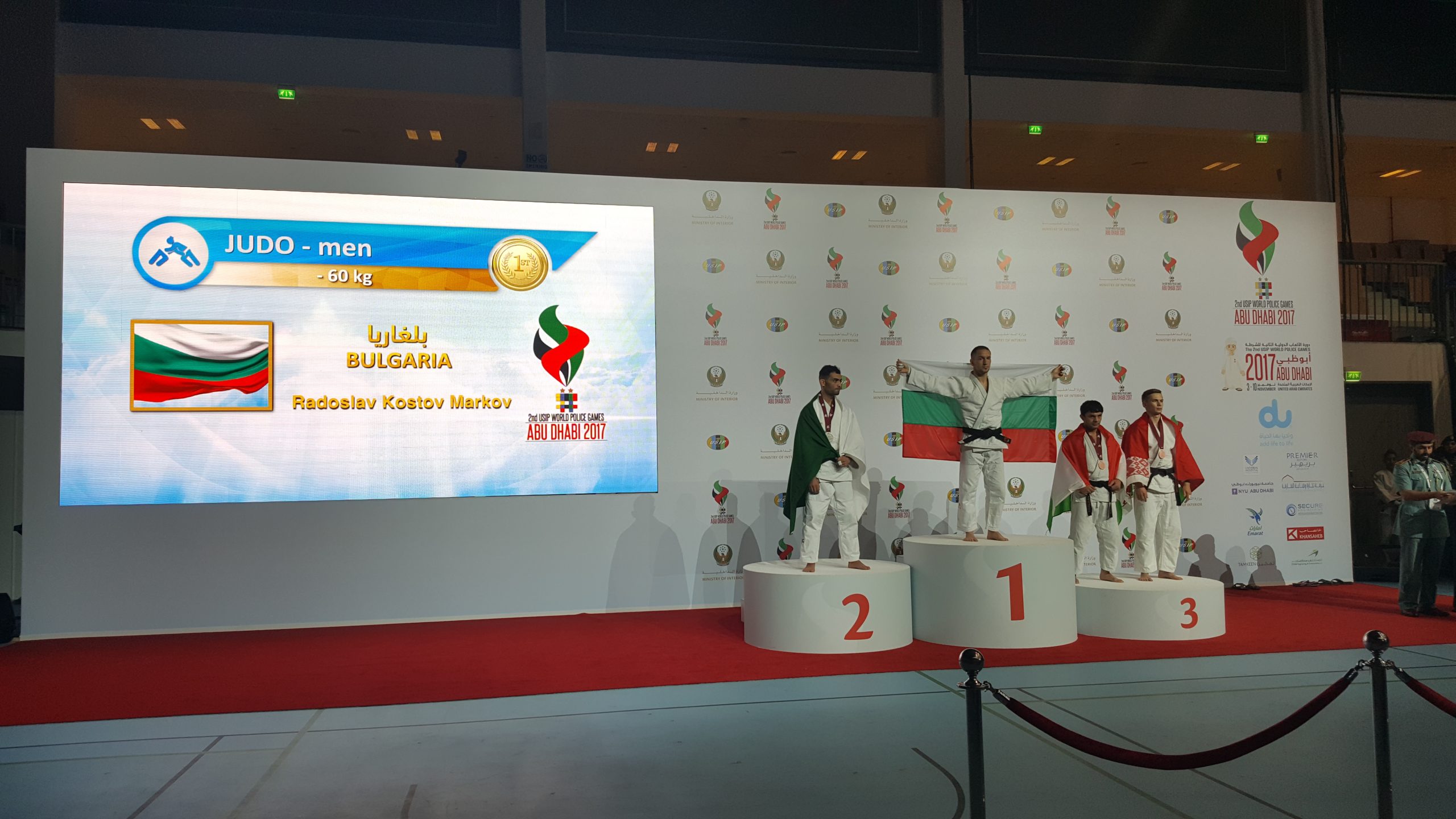 световни полицейски игри