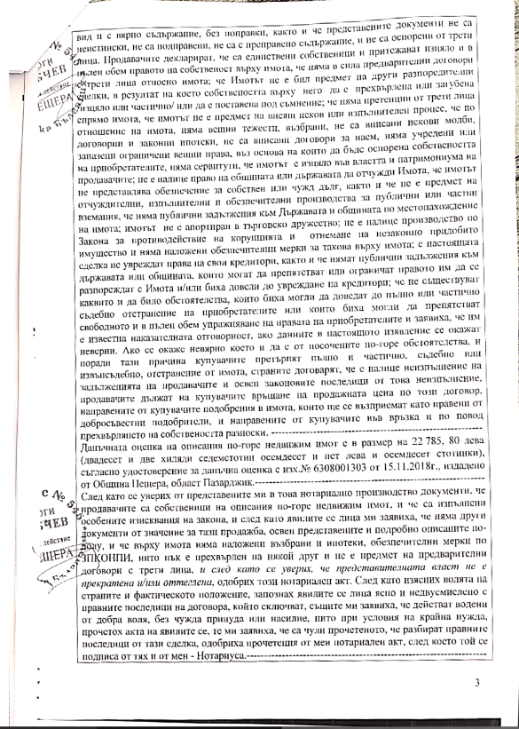 cacarov-notary-3 Апартаментгейт: #КОЙ да разследва сериен имотен симулатор Главен прокурор? Цацаров придобил луксозна вила на половин цена