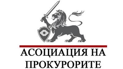 асоциация на прокурорите