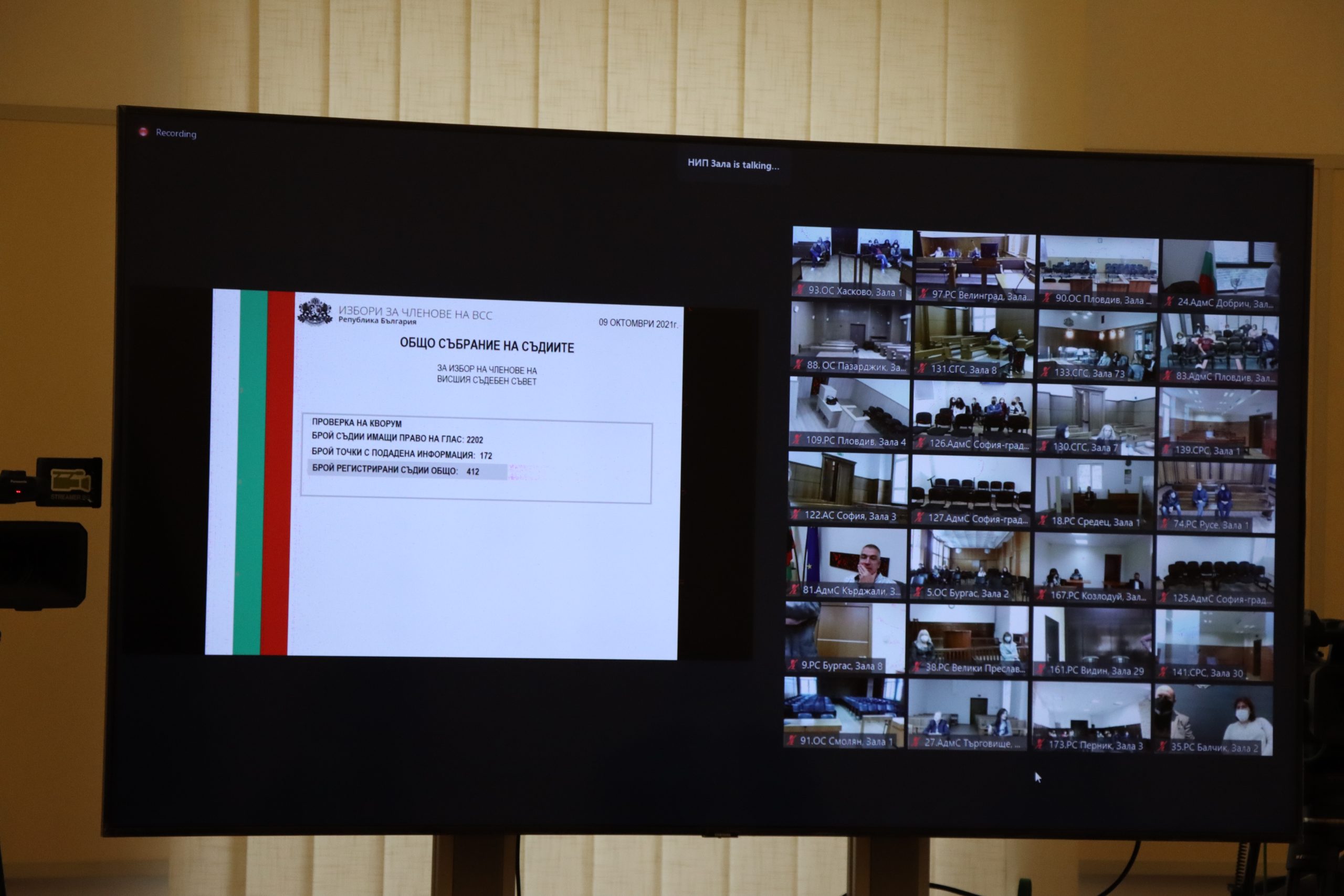 събрание съдии