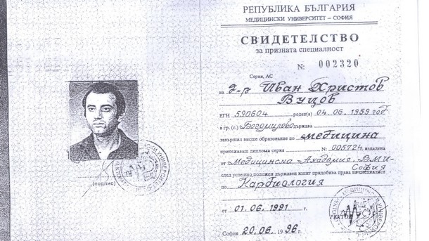 фалшива диплома на д-р Йоцов