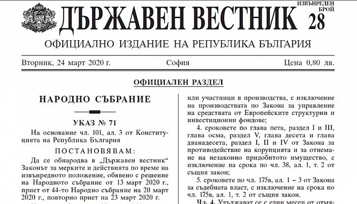 държавен вестник