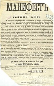 манифест независимост