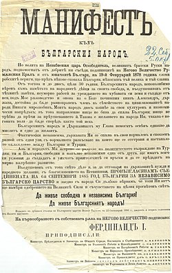 манифест независимост