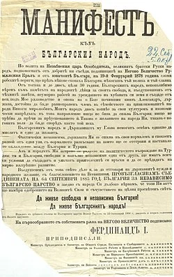 манифест независимост