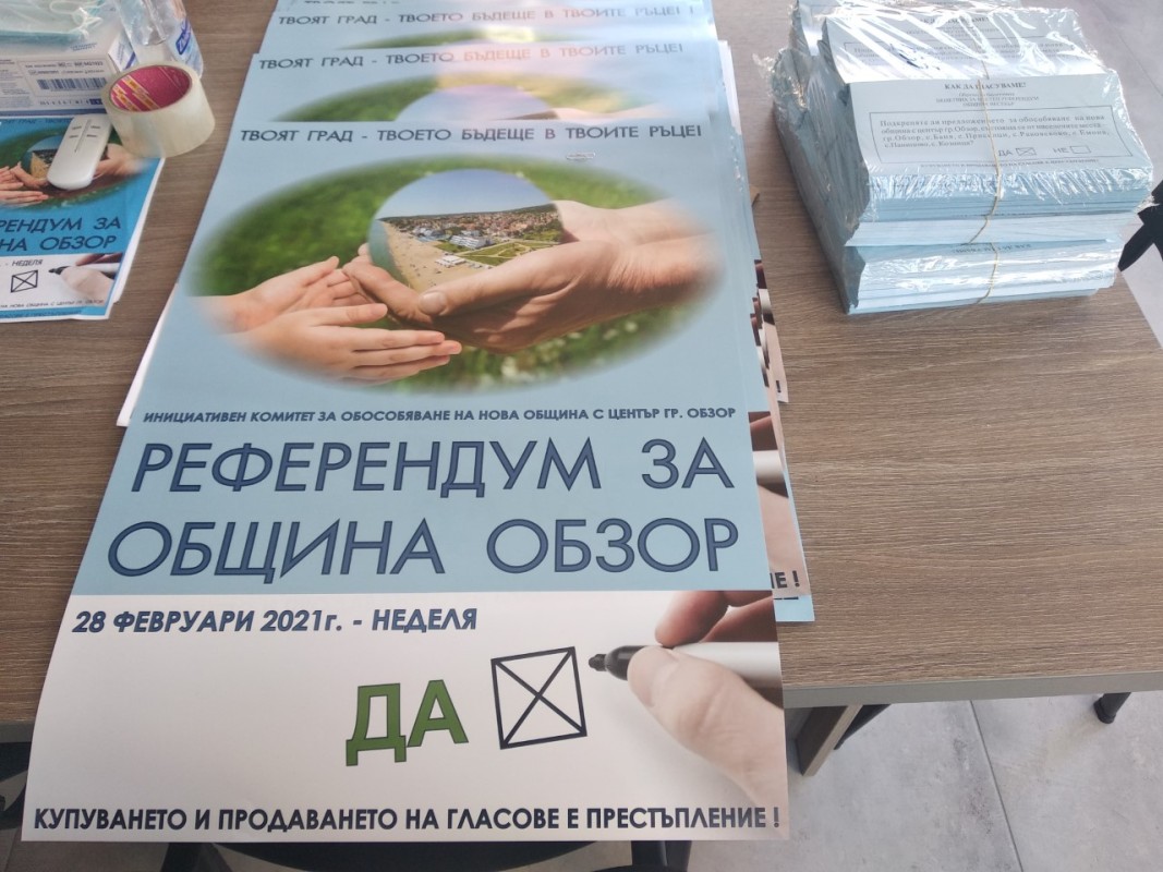 Референдум