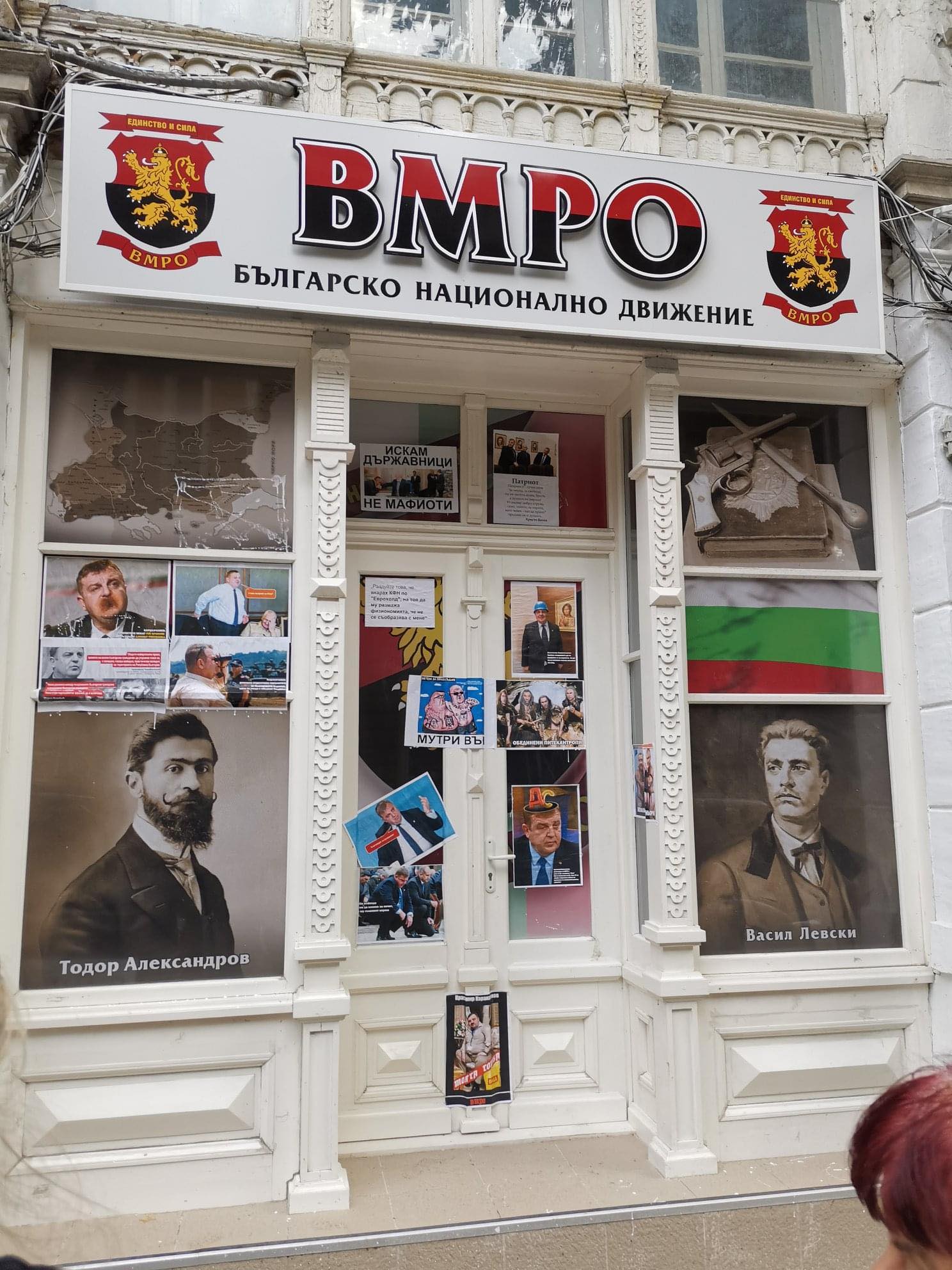 Офис на ВМРО-Русе