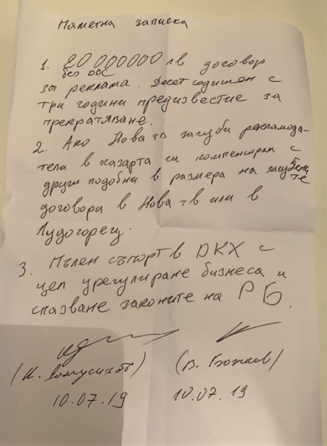 паметна записка
