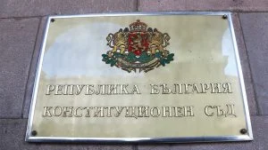 Конституционен съд