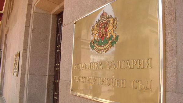 Конституционен съд