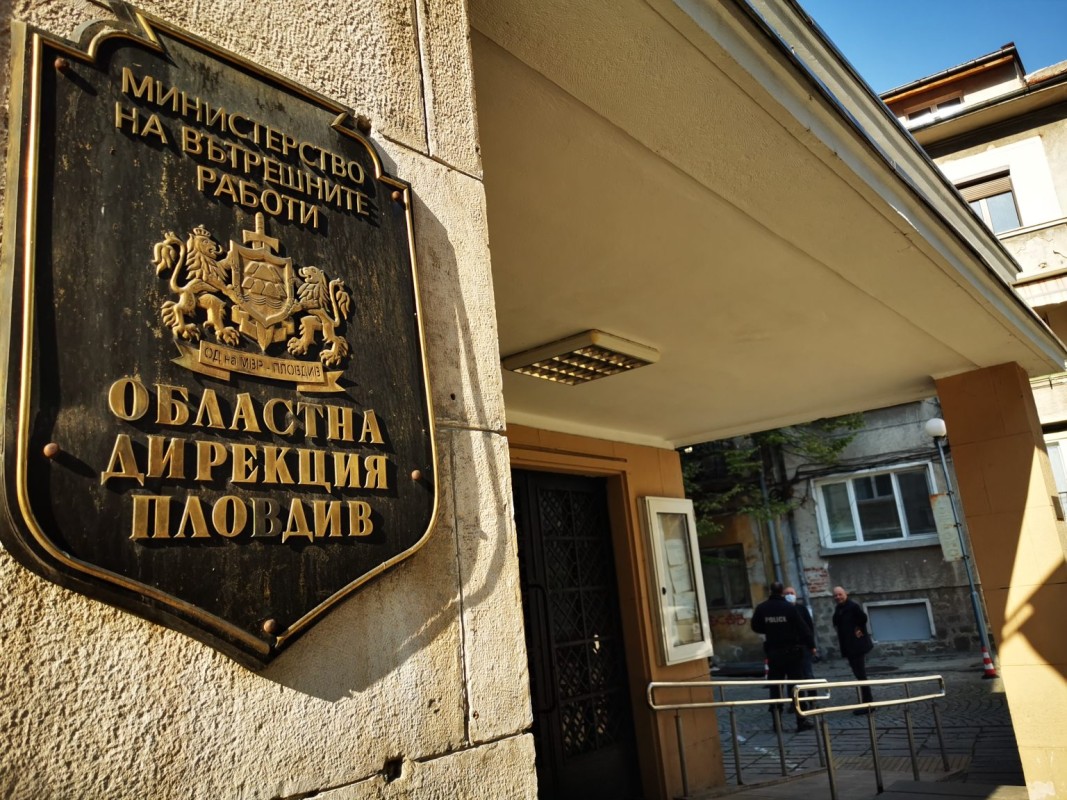 пловдив мвр