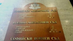 военно апелативен съд