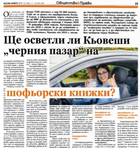 Разследват схема за фалшиви шофьорски книжки след телевизионен репортаж
